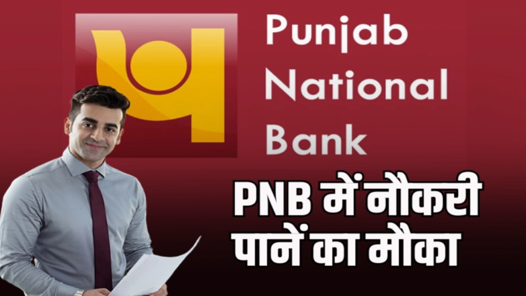 PNB BANK ME JOB KAISE PAYE