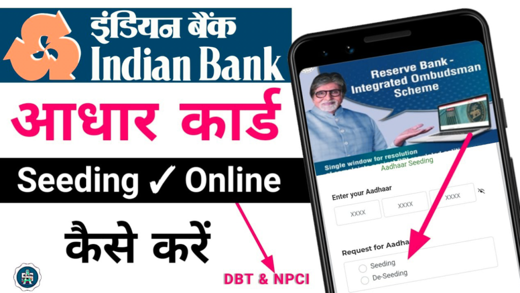 Indian Bank Me DBT Link Kaise Kare