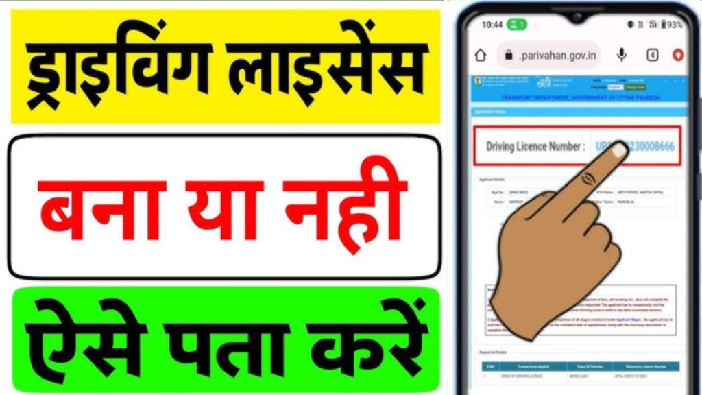 Driving Licence Apply Status Check