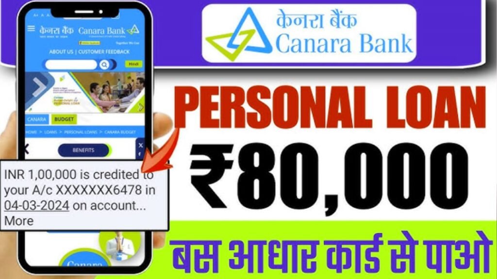 canara bank se personal loan kaise milega