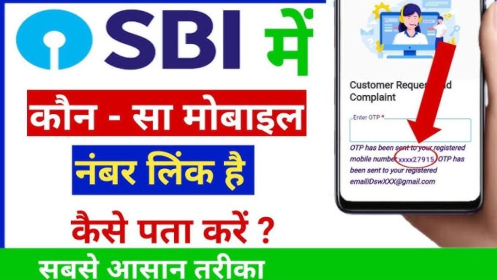 sbi bank link number find kare