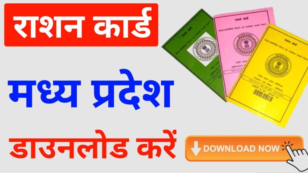 Ration Card Download Madhya Pradesh