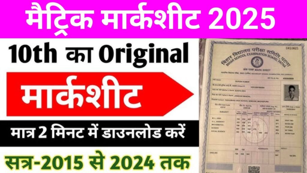 Matric Ka Certificate Download