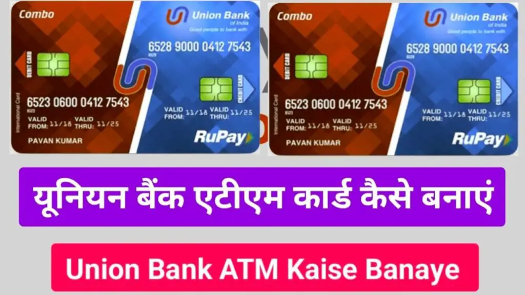 Union Bank ATM Card Kaise Apply Kare