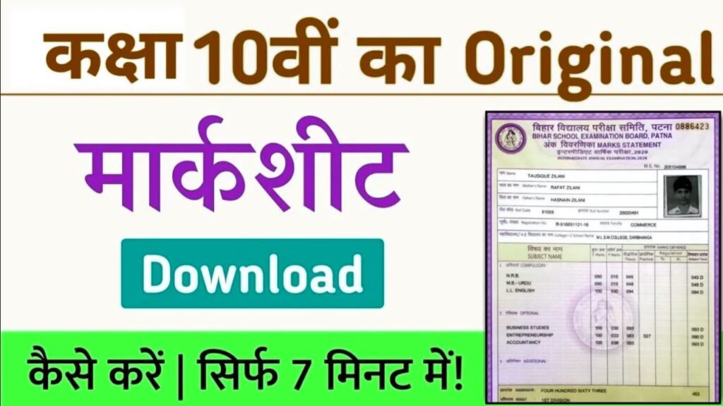 Bihar Board Marksheet Download
