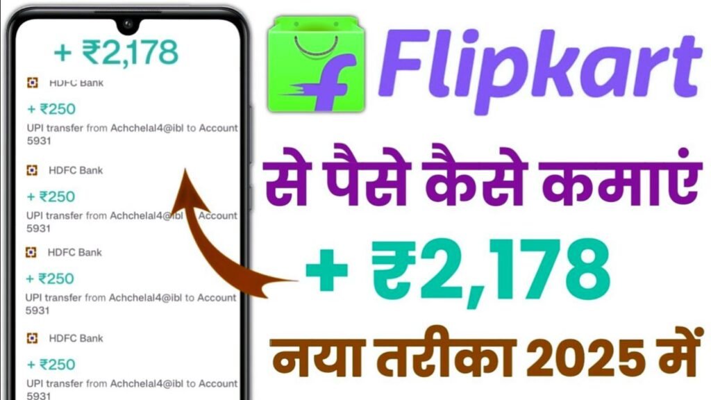 Flipkart Se Paise Kaise Kamaye