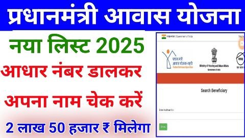 Aadhar Card Se Awas List Check