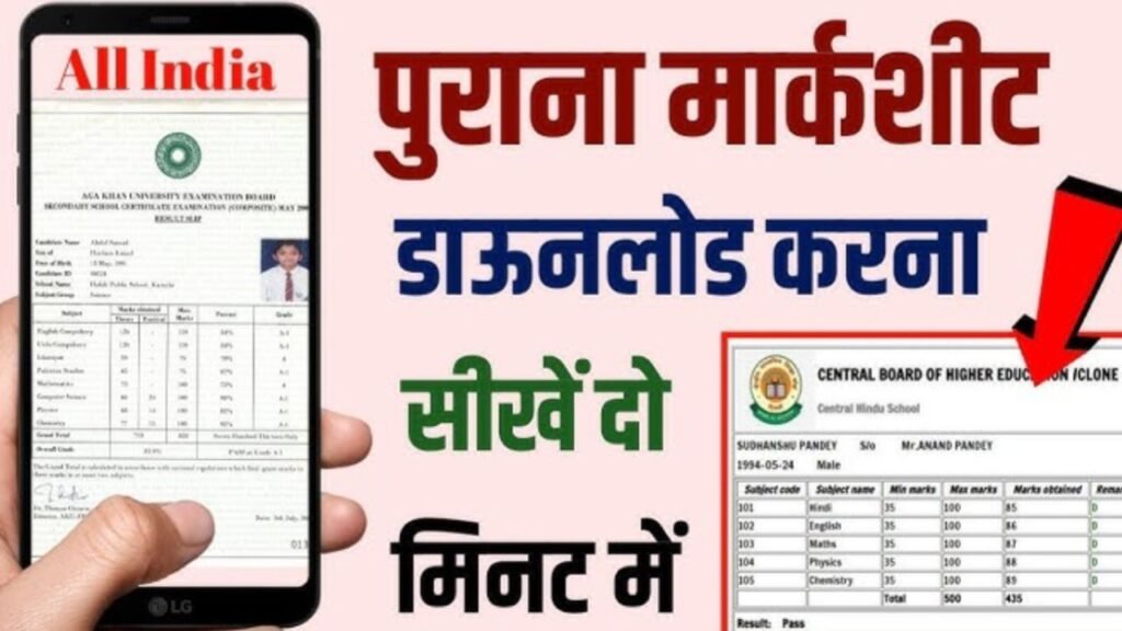 Marksheet Download Kaise Kare