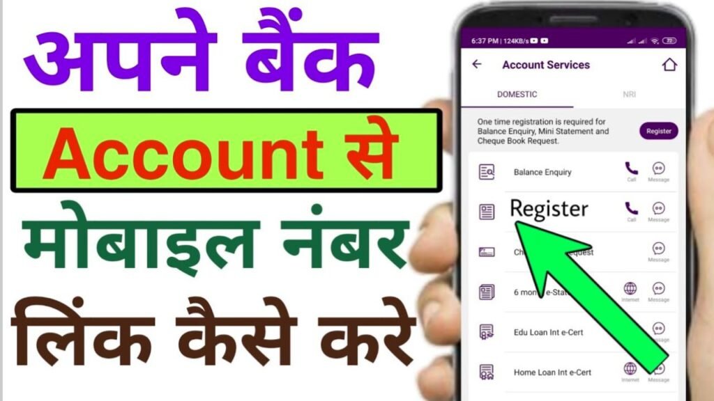 Bank Account Se Mobile Number Link Kaise Kare