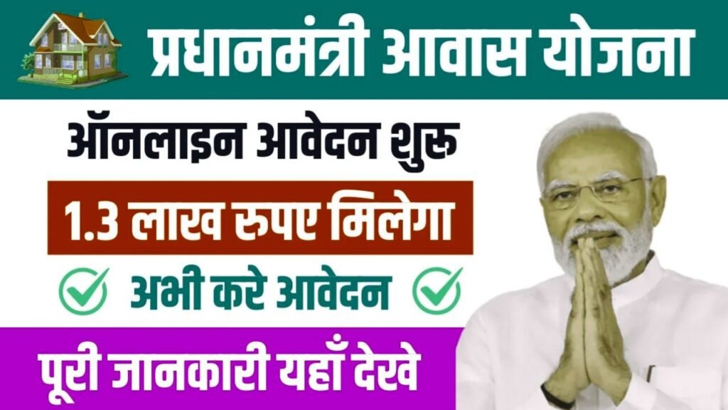 PM Awas Yojana Apply Process