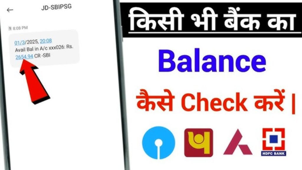 bank balance kaise check kare