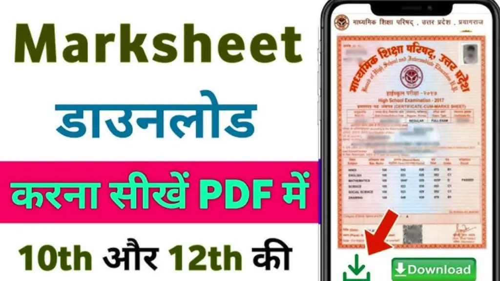 Marksheet Download Kaise Karen