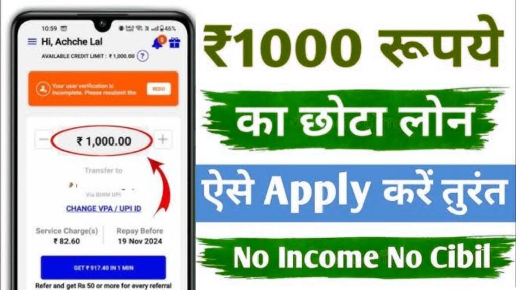 Paytm Se 1000 Loan Kaise Le