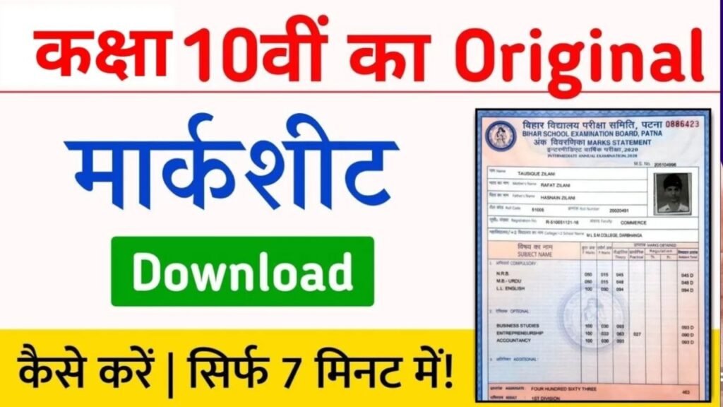 Bihar Board 10th Marksheet Download