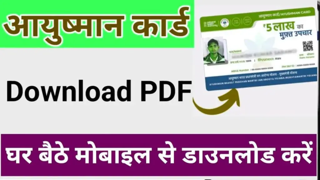 download ayushman card kaise Kare