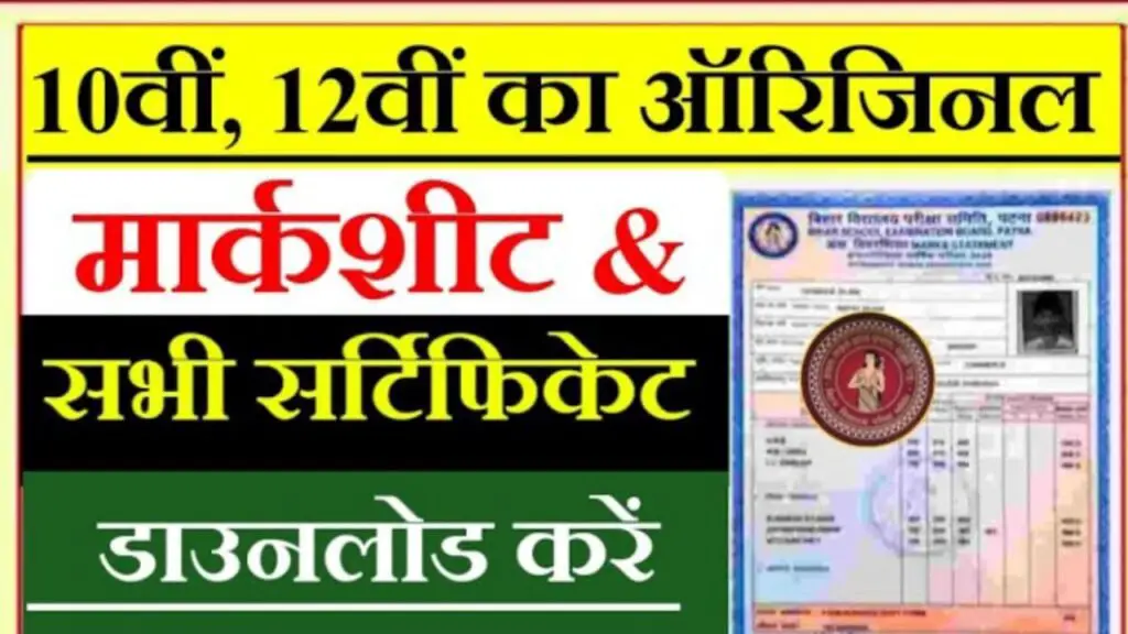 Bihar Board Marksheet Download