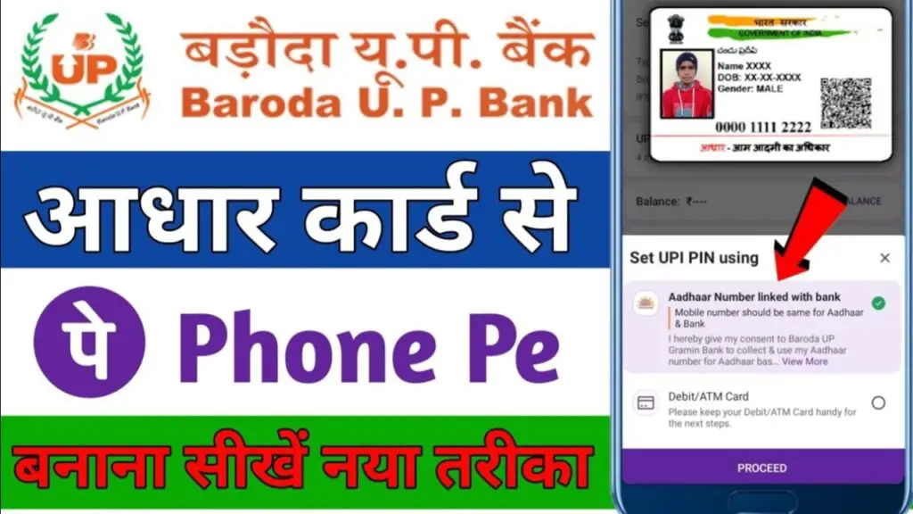 Baroda UP Bank Bina ATM PhonePe Kaise Chalaye