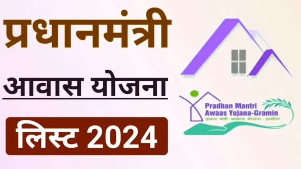 awas yojana gramin list check kare