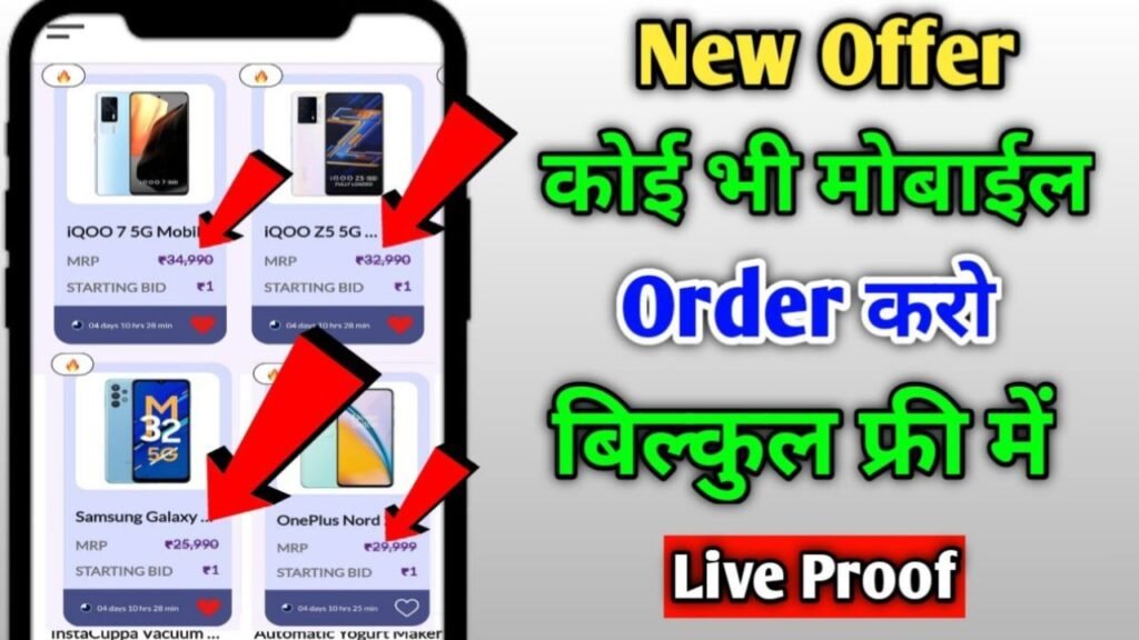 mobile free me kaise kharide