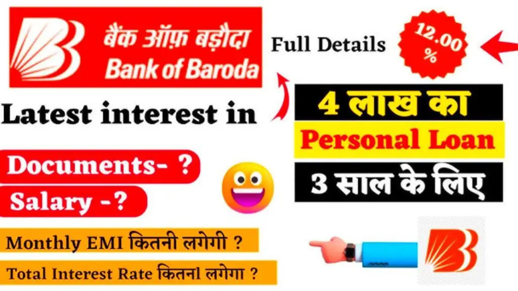 bank of baroda 4 lakh loan kaise le