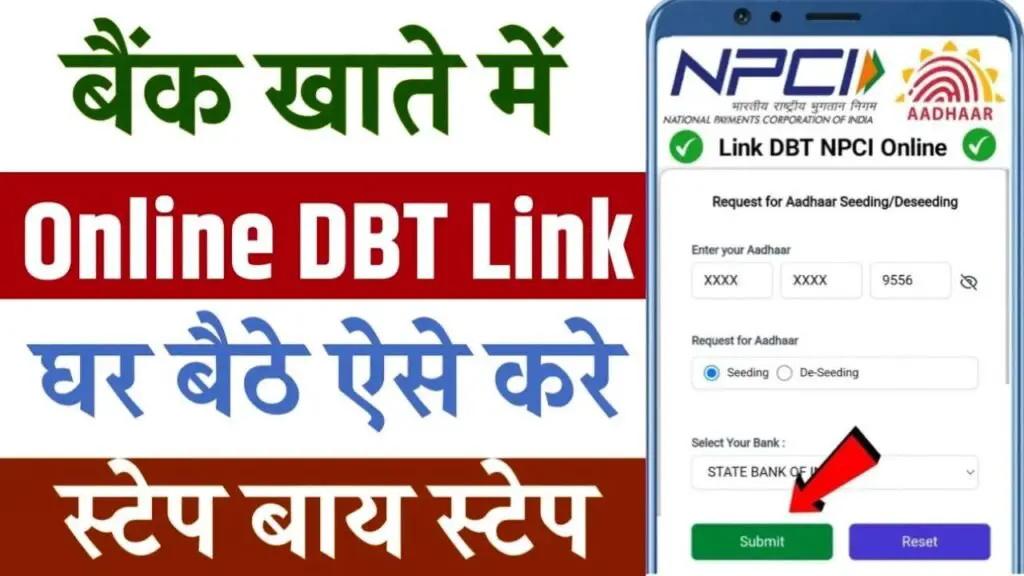 kisi bank ko dbt link kaise kare