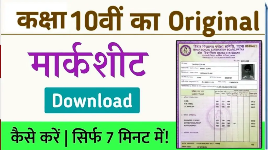 Bihar Board 12th Marksheet Download