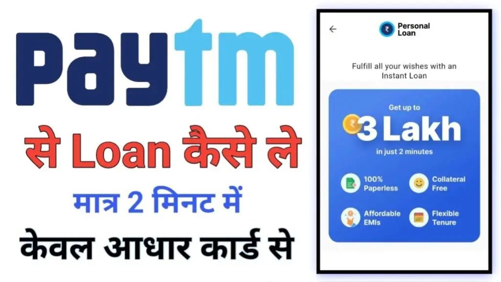 Paytm Se Loan Lene Ka Tarika