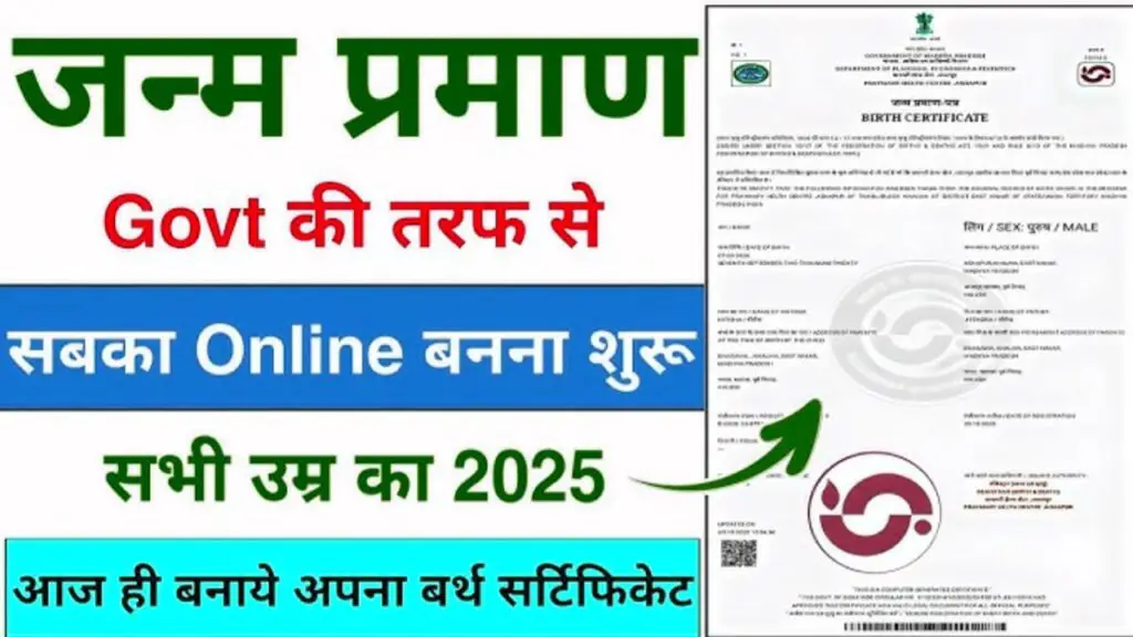 18 years ka birth certificate kaise banaye