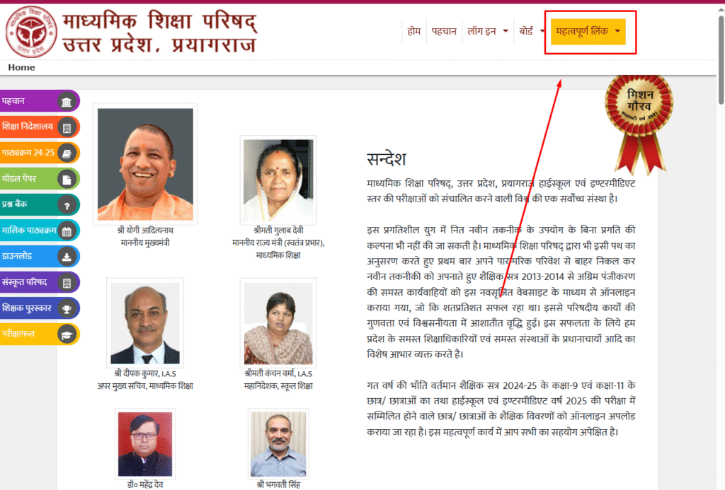 UP Board Class 12th Ka Result Kaise Check Kare