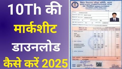 10th Ki Marksheet Kaise Download Kare