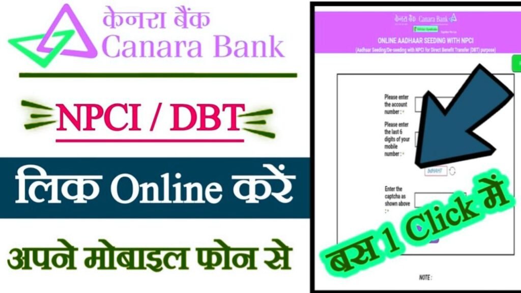 canara bank me dbt link kaise kare