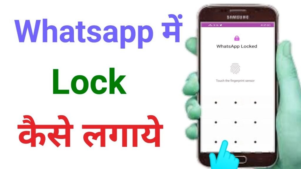 whatsapp lock kaise lagaen