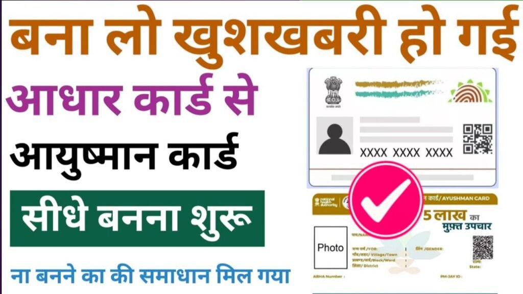 ayushman card apply process in hindi