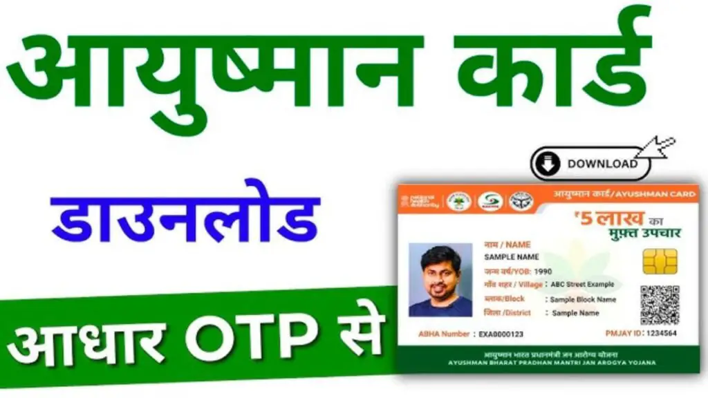 ayushman card download pmjay