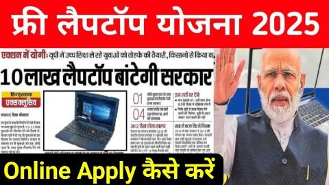 free laptop yojana apply online