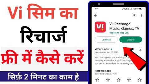 Vi free recharge kaise kare