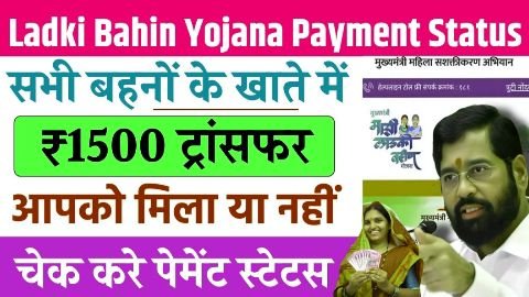 ladki bahin yojana ka payment check