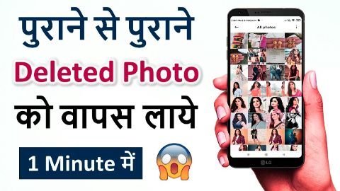delete photo recovery kaise kare