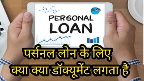 personal loan ke liye documents in hindi