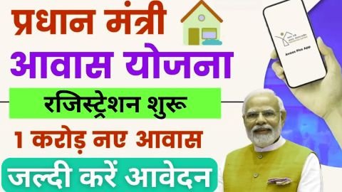sarkari awas yojana apply kaise kare