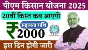 PM Kisan Yojana 20th Kist