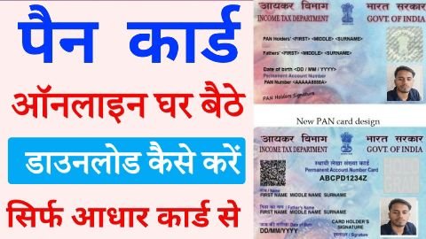 pan card download kaise kare
