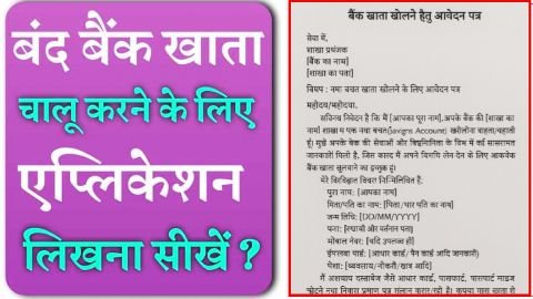 account chalu karne ke liye application