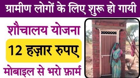 Sauchalay Yojana Online Registration