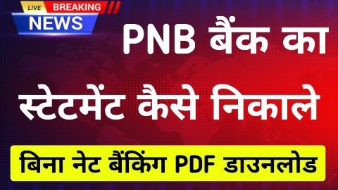 pnb bank statement kaise nikale
