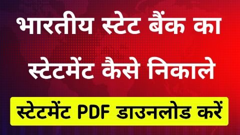 sbi bank statement kaise nikale