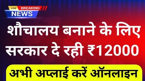 free shouchalay yojana apply