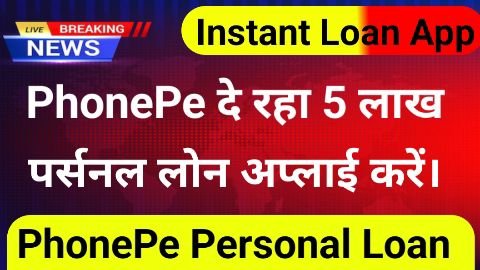 phonepe personal loan apply online