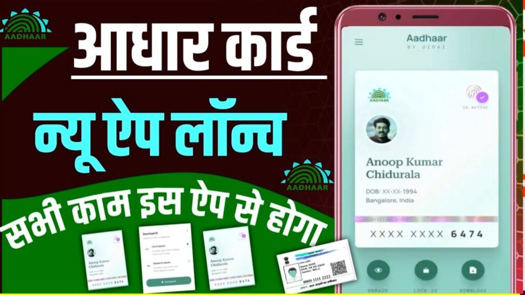 aadhar card new app launch