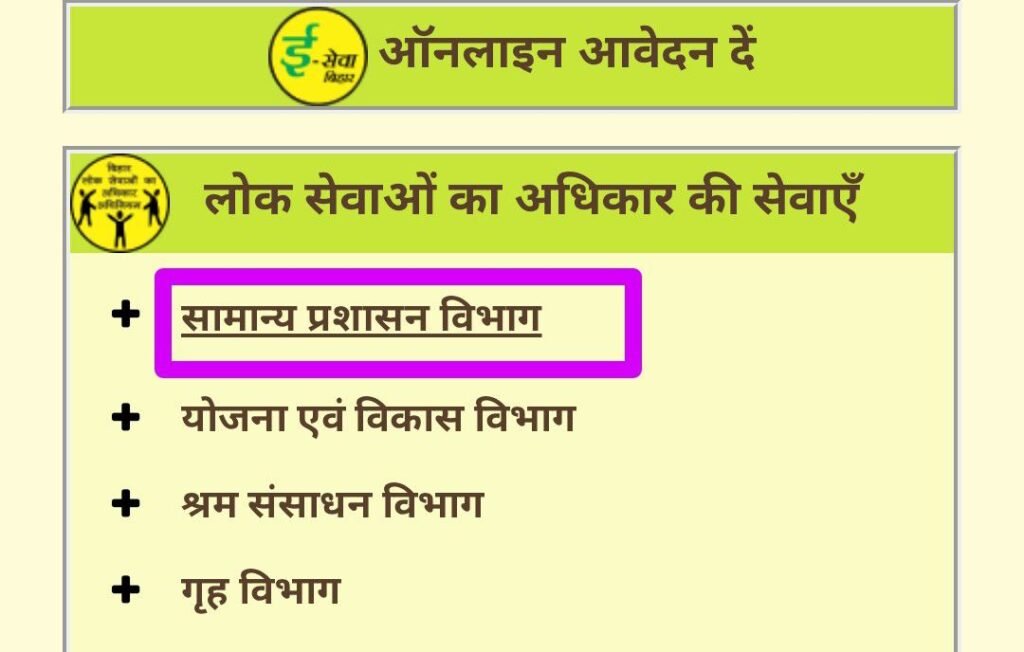 rtps bihar
